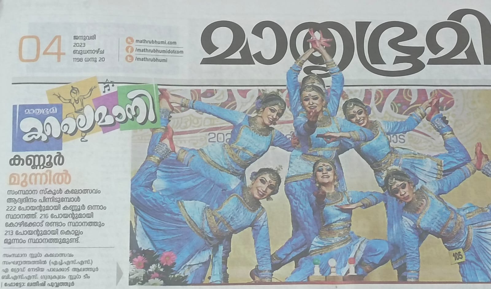 Kerala State School Kalolsavam 2022-23